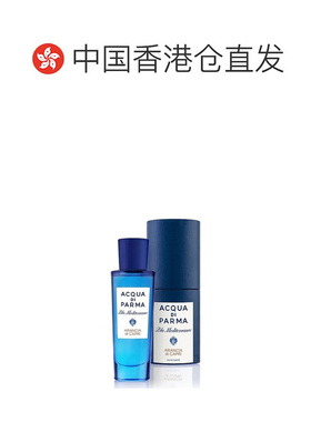 香港直邮帕尔玛之水蓝色地中海香水桃金娘加州桂/无花果/EDT正品