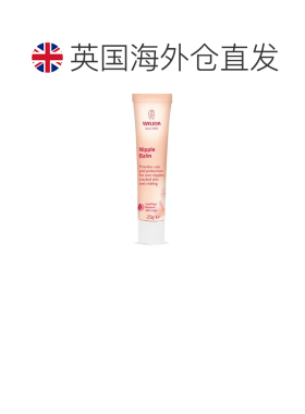 欧洲直邮weleda维蕾德羊毛脂乳头膏乳头护理霜羊脂膏25g待产正品