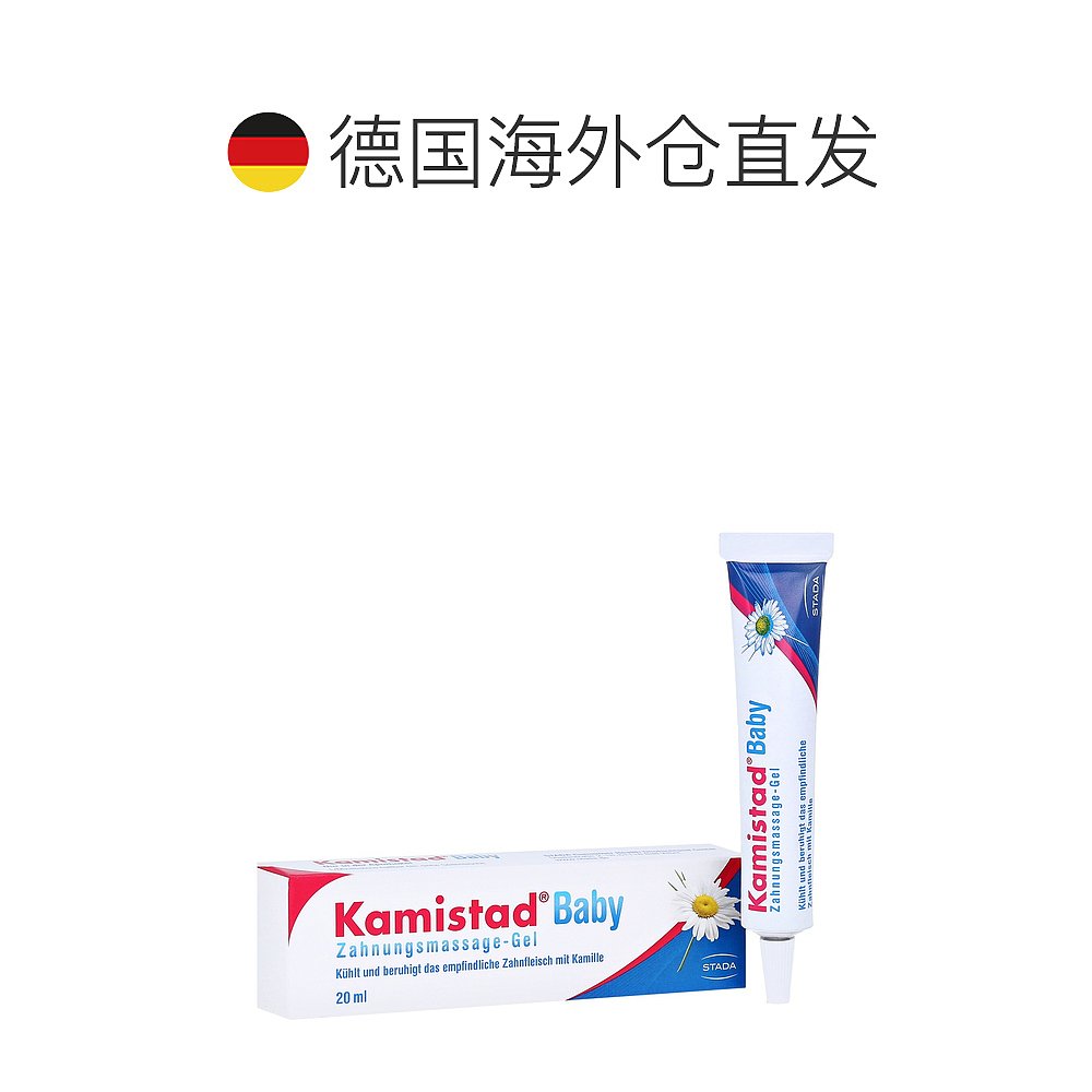 德国药房Kamistadl洋甘菊宝宝口腔溃疡舒缓消炎凝胶20ml-图1