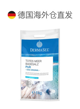 欧洲直邮德国药房DERMASEL死海海盐泡澡浴盐5kg深层清洁正品