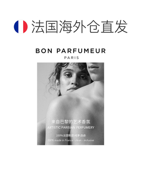 欧洲直邮BonParfumeur柏氛902浓香水午夜琥珀金烟15ml果香西正品