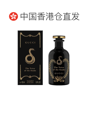 香港直邮Gucci古驰香水EDP炼金术士花园蛇之谜香水正品
