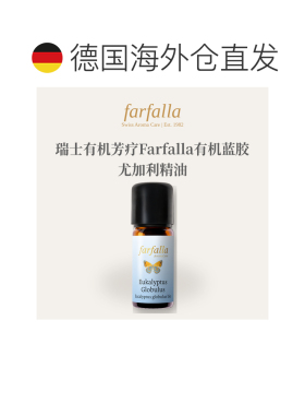 欧洲直邮瑞士有机芳疗Farfalla有机蓝胶尤加利精油10ml正品桉油醇