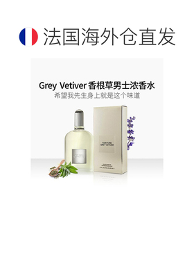 欧洲直邮Tom Ford/汤姆福特灰色香根草男女士浓香水50-100ML正品