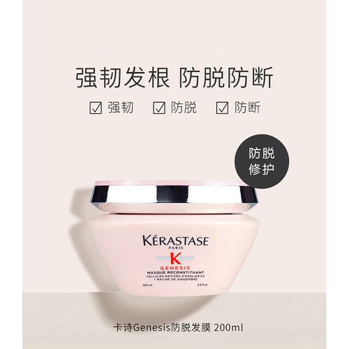 欧洲直邮Kerastase/卡诗元气姜防脱发膜200ml滋养正品修复修护 - 图0