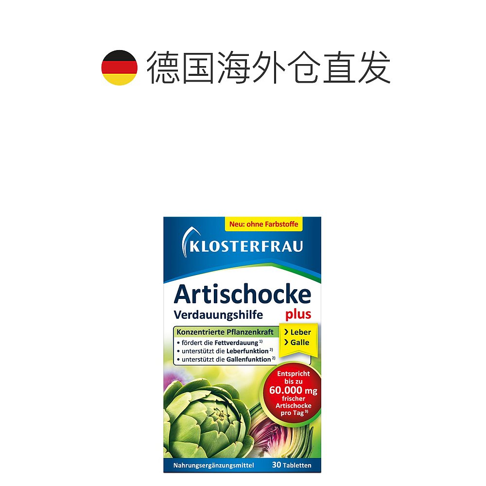 欧洲直邮德国进口Klosterfrau朝鲜洋蓟护肝片脂肪消化护肝胆30粒-图1