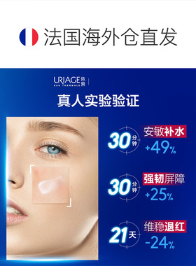 欧洲直邮Uriage依泉舒缓修复保湿乳40ml 积雪草B5针管乳告白正品
