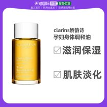 European straight mail clarins cosy poetry body tone and oil 100ml pregnant woman moistures moisturizing skin to water down the grain