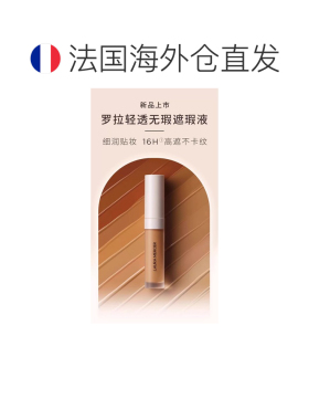 欧洲直邮Laura Mercier罗拉玛希轻透无暇遮瑕膏5.4ml 细润不正品