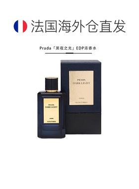 欧洲直邮Prada/普拉达Olfactories Les Mirages珍藏系列中性正品