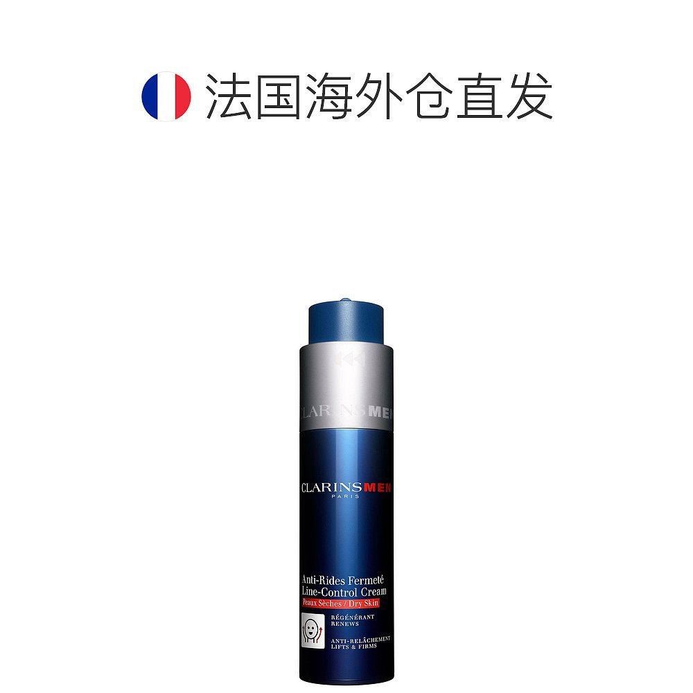 欧洲直邮clarins男士植物50ml面霜 天猫国际探物欧洲乳液/面霜