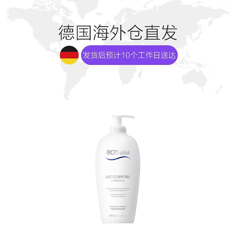 欧洲直邮biotherm碧欧泉凝乳润体乳 天猫国际探物欧洲身体乳/霜
