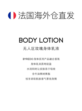 欧洲直邮Byredo百瑞德身体乳系列 450ml #无人区玫瑰正品
