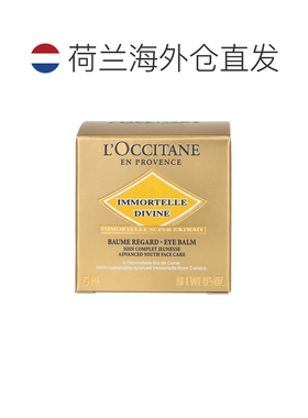 欧洲直邮L'Occitane欧舒丹金缕梅神圣眼部霜 15毫升正品