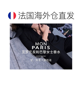 欧洲直邮 YSL/圣罗兰反转巴黎女士浓香水30-50-90ML正品