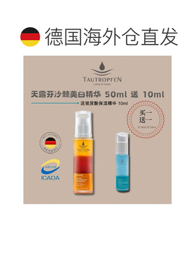 欧洲直邮Tautropfen天露芬沙棘双层抗氧精华蜜50ml送10ml七正品