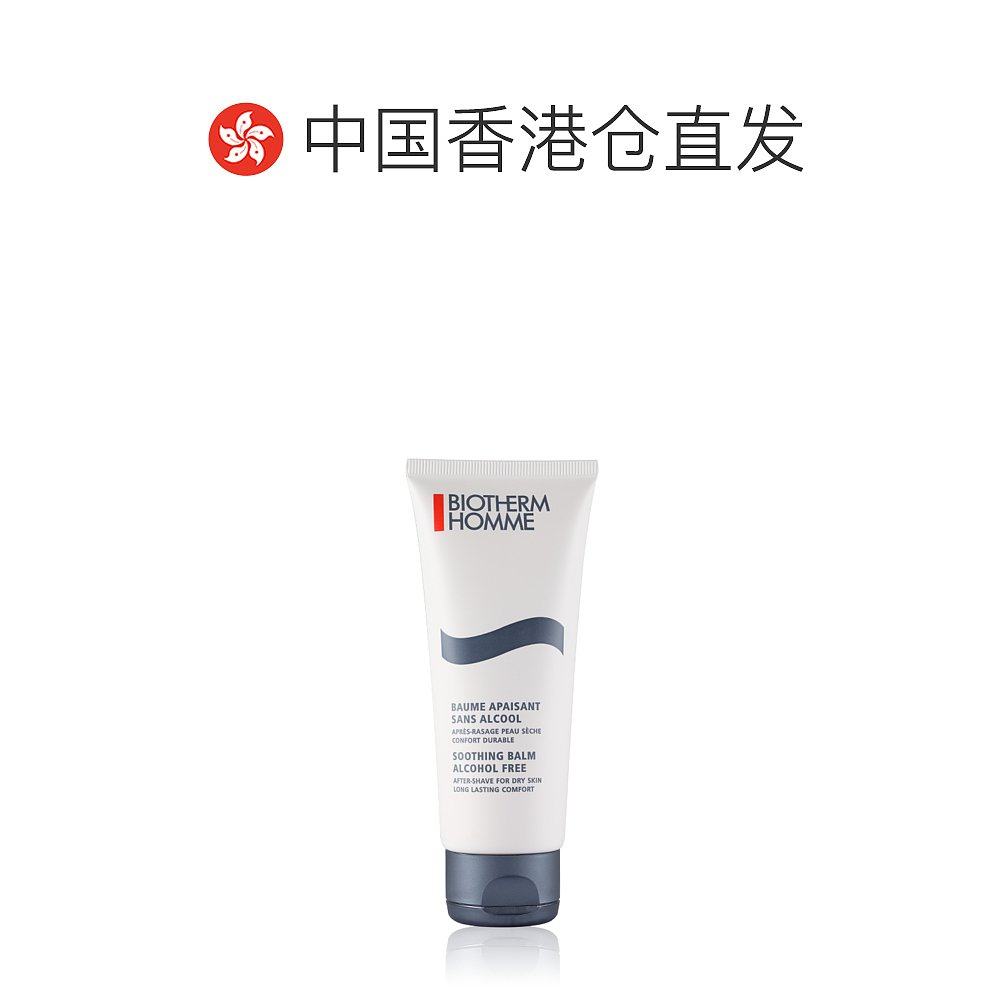香港直邮biotherm碧欧泉须后乳乳霜 天猫国际探物欧洲乳液/面霜