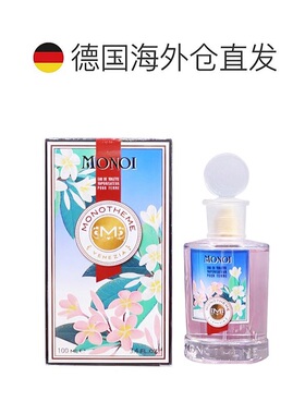 欧洲直邮Monotheme精品香氛淡香水馥郁萦绕温柔细腻醉丽芬芳雏菊