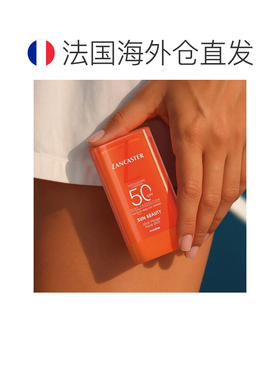 欧洲直邮Lancaster兰嘉丝汀悦阳美肌面部防晒棒SPF50 20g 预正品