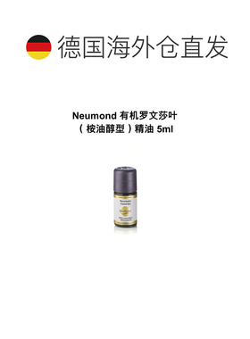 欧洲直邮Neumond新月德国有机罗文莎叶（桉油醇型）精油 5ml正品