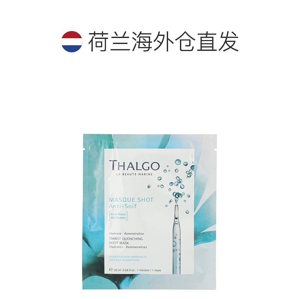 欧洲直邮Thalgo Thirst Quenching Shot Mask - 图1