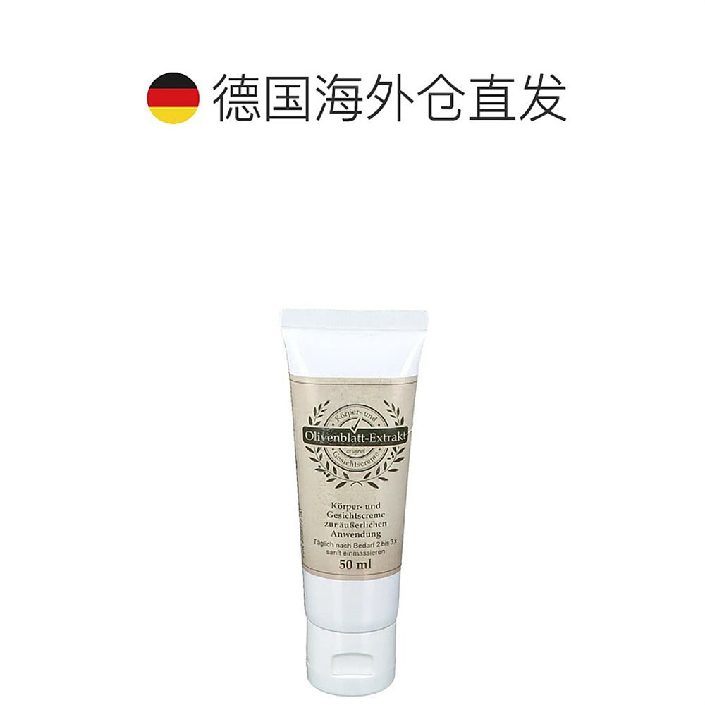 欧洲直邮Sinoplasan橄榄叶提取物面霜身体乳抗氧化杀菌50ml - 图1