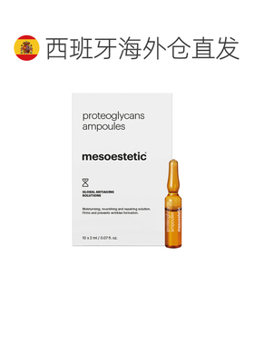 西班牙美斯蒂克 肌动蛋白 PROTEOGLYCANS AMPOULE正品
