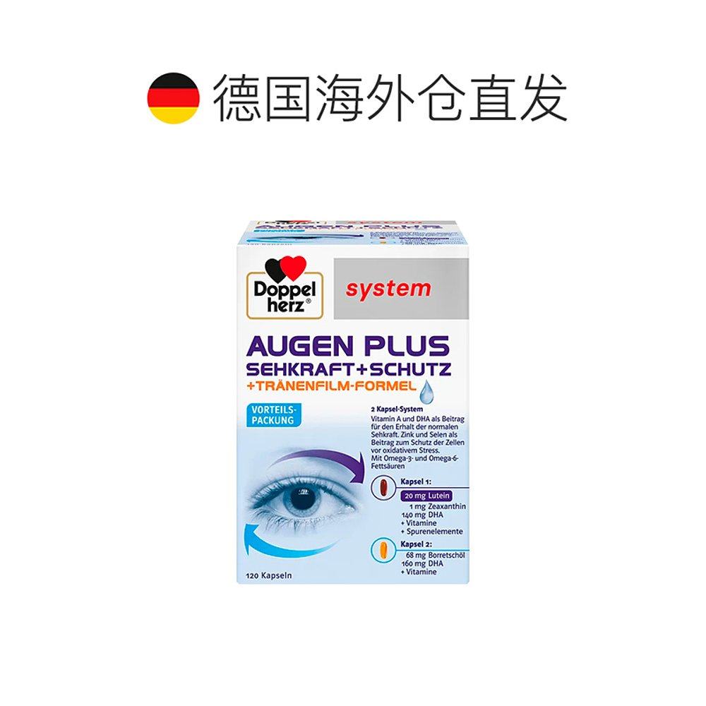 【120粒大容量】欧洲直邮德国双心叶黄素鱼油干眼症护眼高端润眼,淘宝优惠券,粉丝福利购,淘宝优惠卷