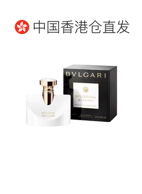 香港直邮宝格丽鎏金凝香女士淡香精 Edp. 50ml正品