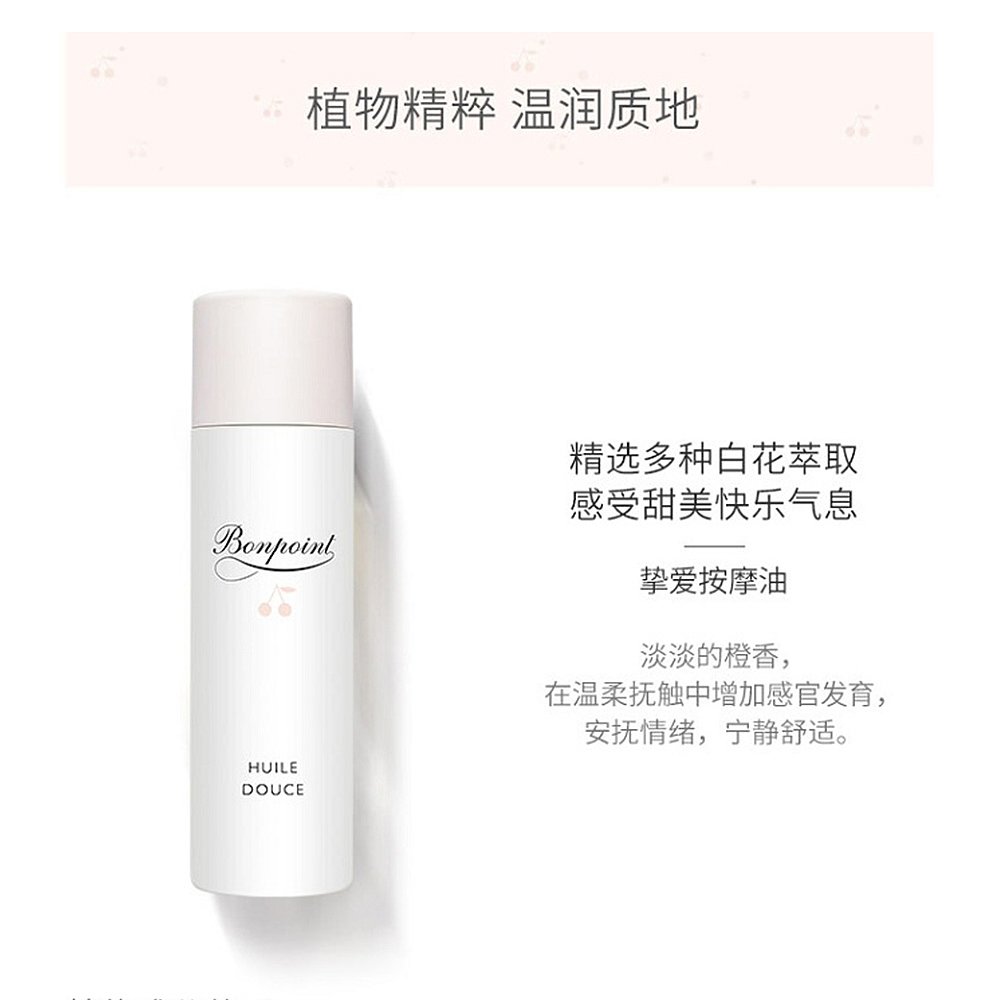 欧洲直邮Bonpoint小樱桃挚爱润肤滋润婴幼儿童身体按摩油 125ML - 图3