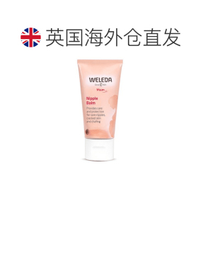 欧洲直邮weleda维蕾德羊毛脂乳头膏乳头护理霜羊脂膏50g待产正品