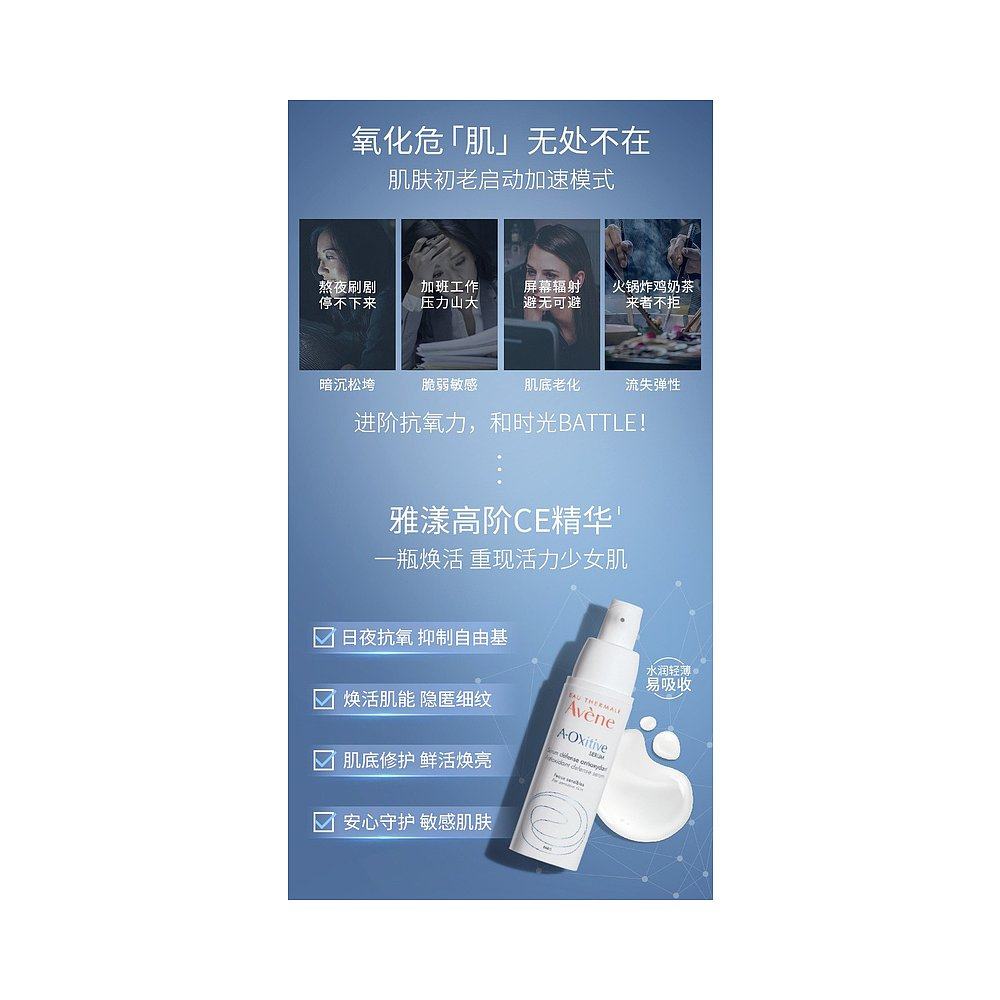 欧洲直邮avene「高阶ce精华精华液 天猫国际探物欧洲液态精华