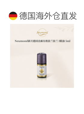 欧洲直邮Neumond新月德国有机茶树精油100ml正品护理芳香