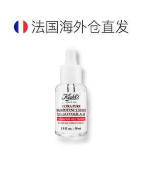 欧洲直邮Kiehl's/科颜氏能乙醇酸精华30ML能情人礼物正品