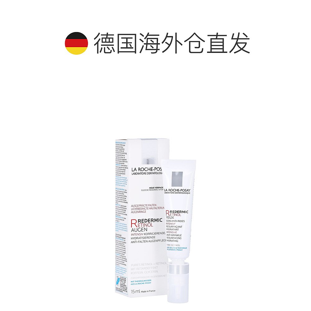 欧洲直邮理肤泉舒颜紧致抗皱眼霜15ml视黄醇淡化黑眼圈平滑眼细纹