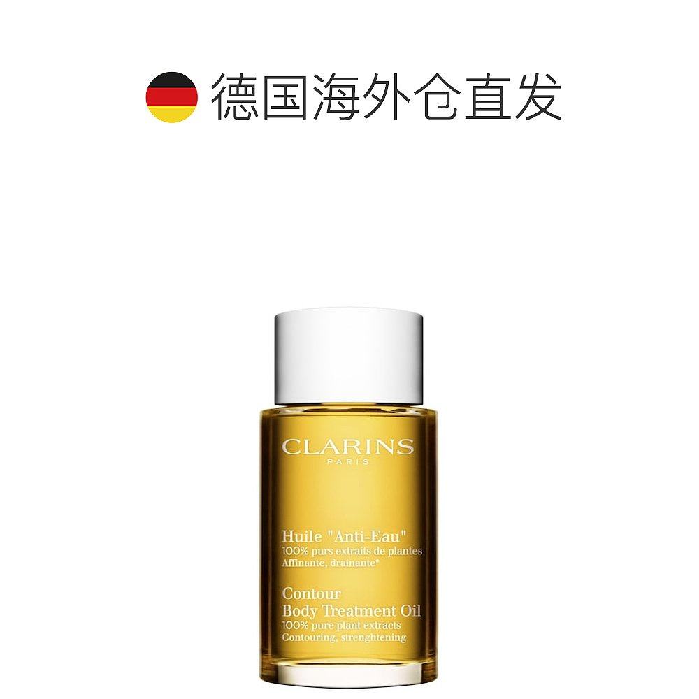 欧洲直邮clarins身体护理油调理油 天猫国际探物欧洲身体精油/身体按摩