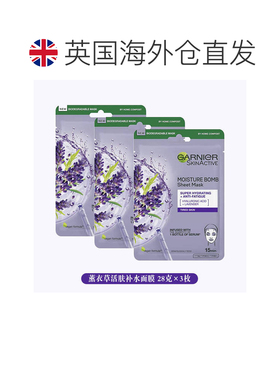 欧洲直邮英国药房GARNIER薰衣草活肤补水面膜28克*3正品天然水分