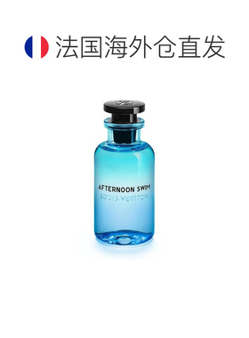 欧洲直邮LV 路易威登 香水「全系列」午后之泳AFTERNOON-SWI正品