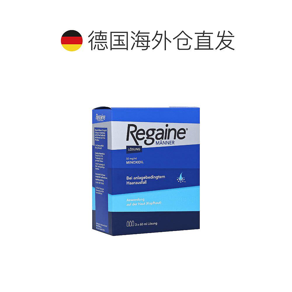 欧洲直邮药房regaine 3瓶*60ml 天猫国际探物欧洲白发脱发