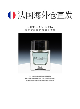 欧洲直邮Bottega Veneta葆蝶家幻境之木男士淡香水50ml 22年正品