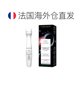 欧洲直邮Garancia/格雷森亚 幽灵之泪 10毫升正品修护滚珠