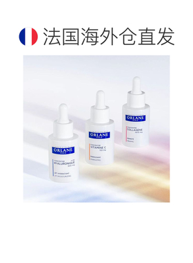 欧洲直邮法国Orlane/幽兰 微注玻尿酸浓缩精华肌底液30ML 30正品