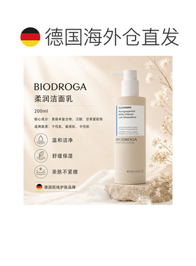 欧洲直邮德国 BIODROGA 德国宝迪加 专业院线 清洁净肤系列 正品