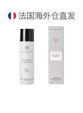 欧洲直邮ESSENTIAL PARFUMS帝国之木BOIS IMPERIAL身体 发香喷雾
