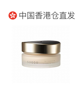 香港直邮Suqqu苏酷绝致艳泽粉霜金盖保湿遮瑕持妆正品
