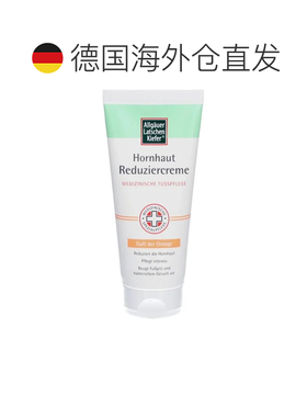 欧洲直邮德国Allgäuer欧倍松去足茧护足霜100ml软化角质橘子香味