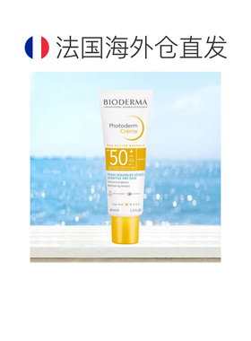 欧洲直邮Bioderma贝德玛 皙妍倍护水润防晒乳霜40ml #CLAIRE正品