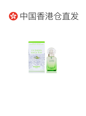 香港直邮Hermes爱马仕屋顶花园女士淡香水果香EDT30/50/100ml正品