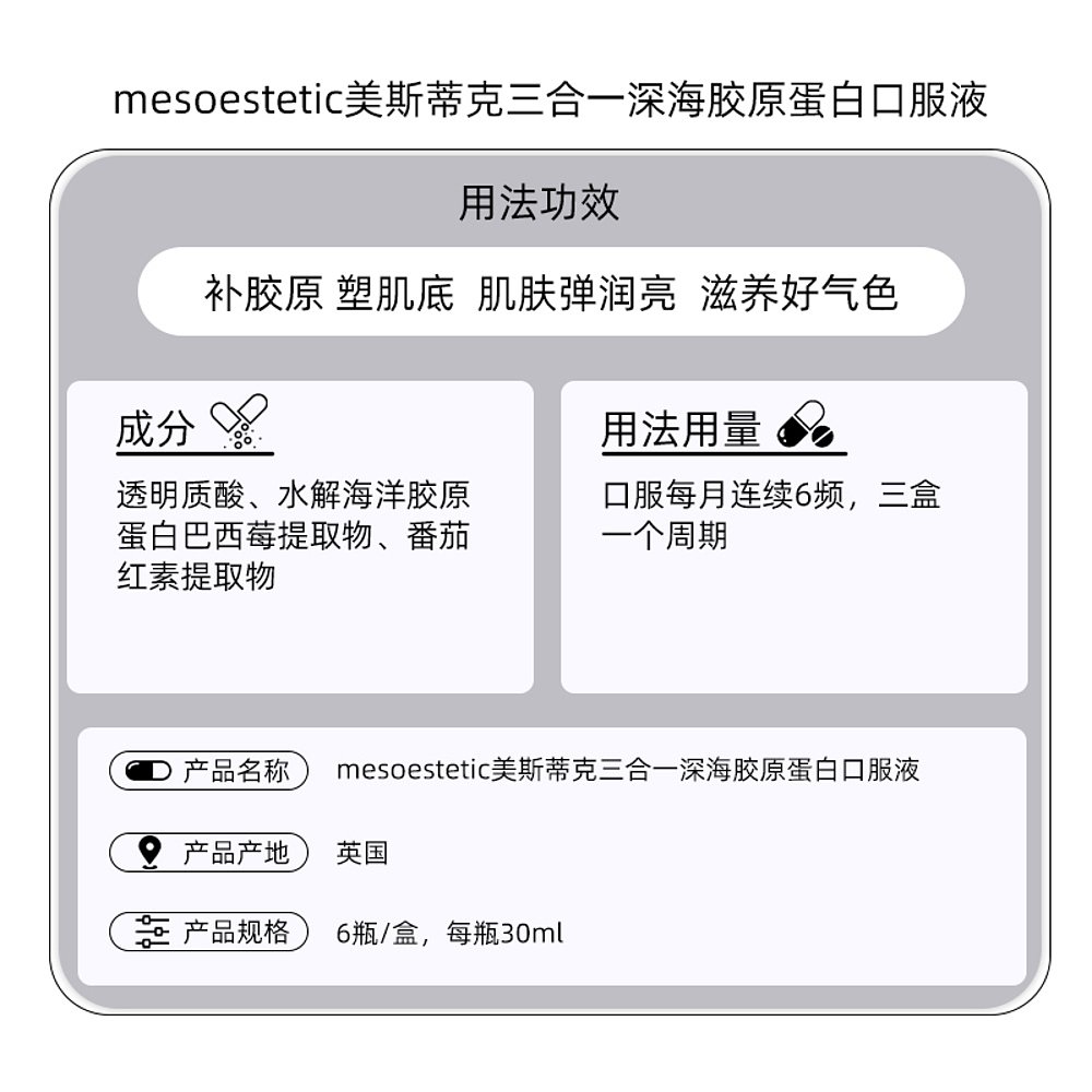 欧洲直邮mesoestetic美斯蒂克三合一胶原蛋白口服液紧致焕亮6瓶-图3