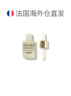 欧洲直邮kos-paris洋甘菊血清精华15ml正品